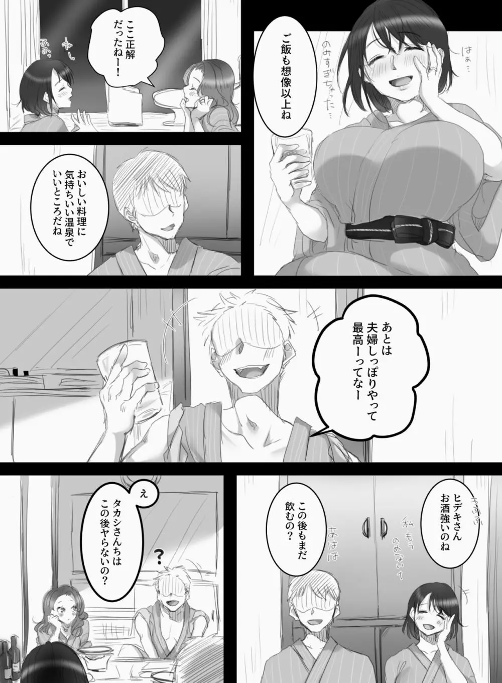 つまみごろ Page.10