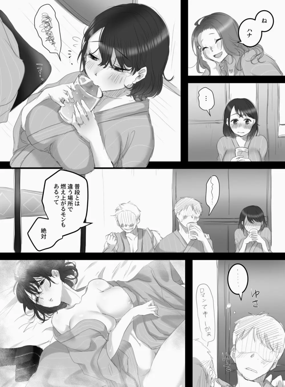 つまみごろ Page.13