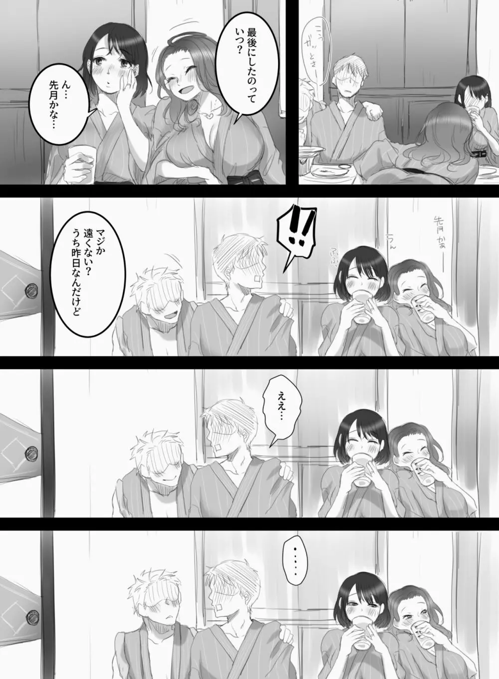 つまみごろ Page.14