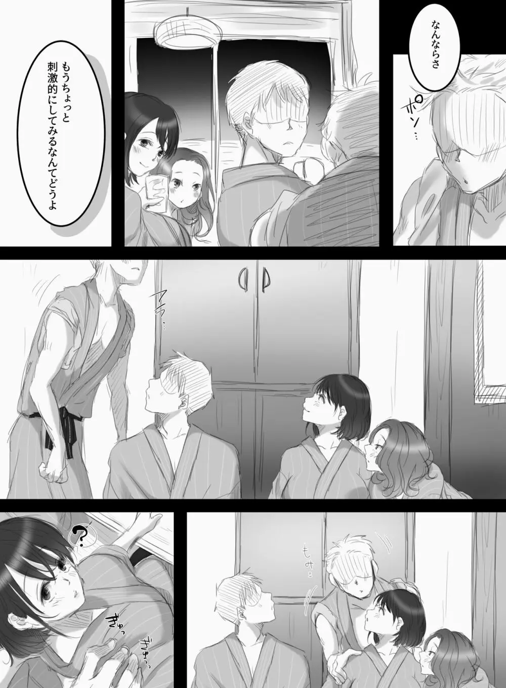 つまみごろ Page.15