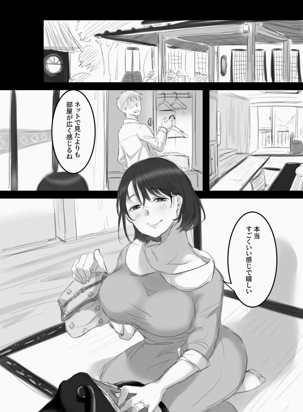 つまみごろ Page.2