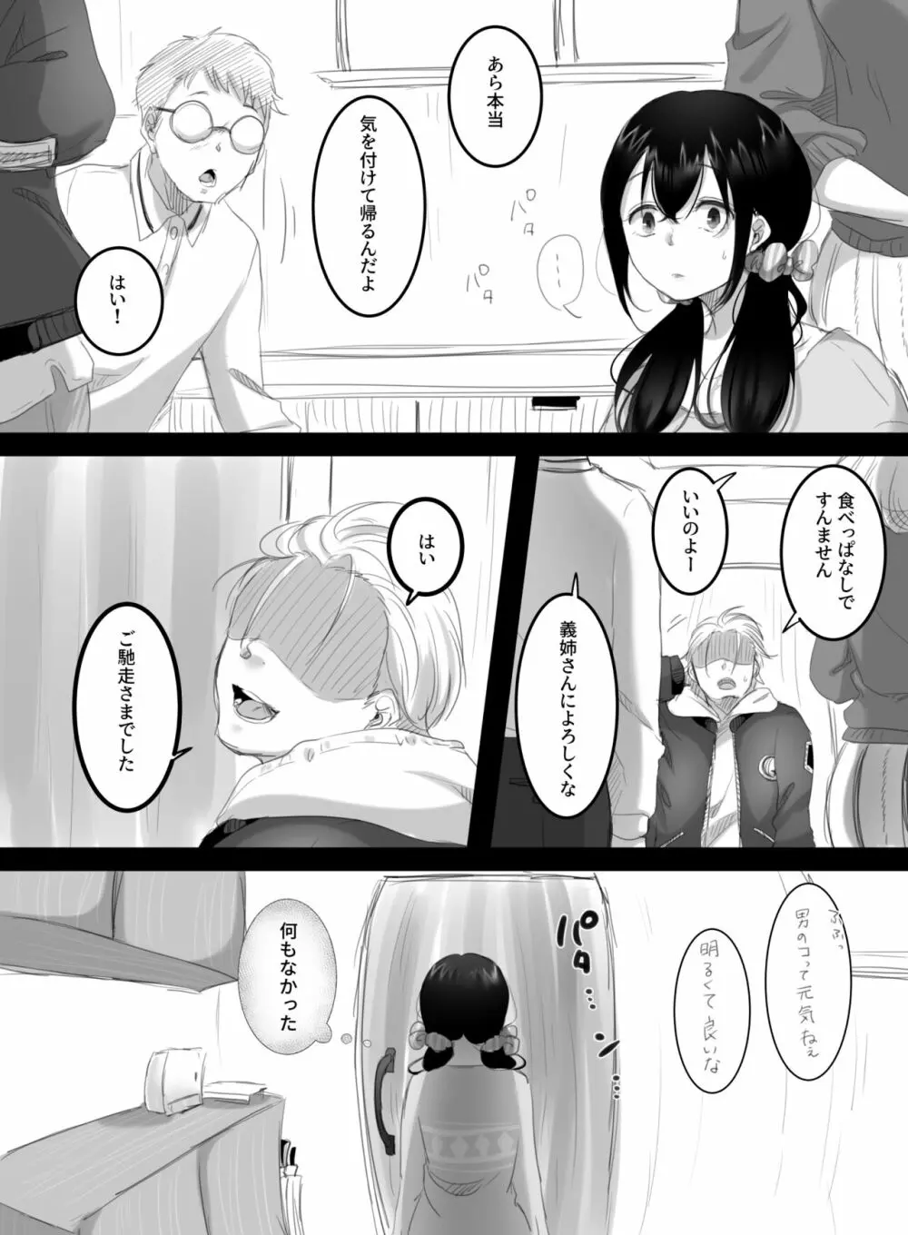 夏のカゲロウ2 Page.7