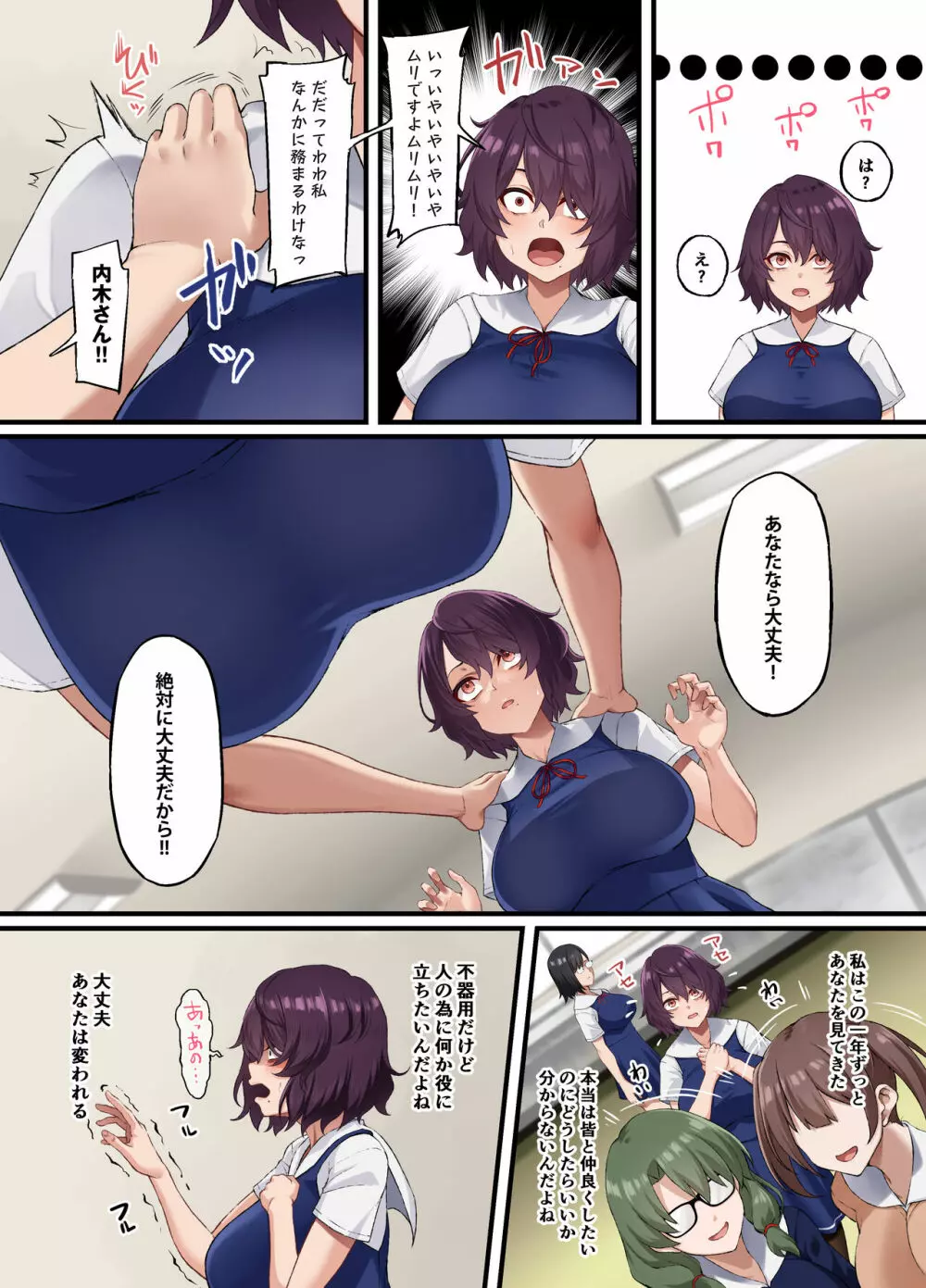 陰キャ美術部の私が校長先生の性奴隷になった話 Page.7