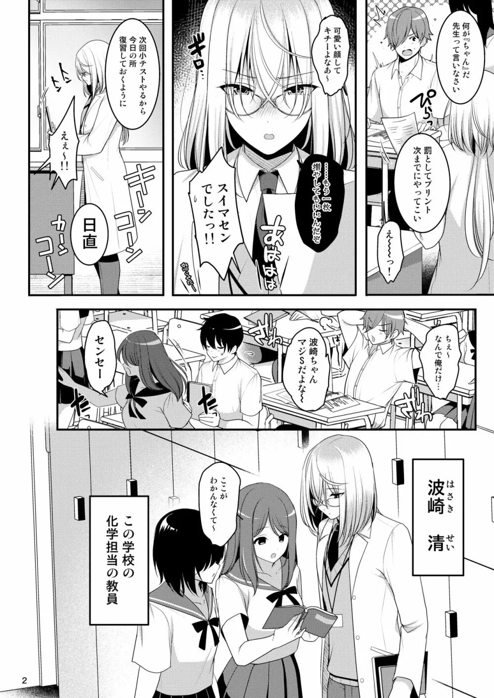 クール美人な先生が俺にだけ甘えんぼで困っています Page.3