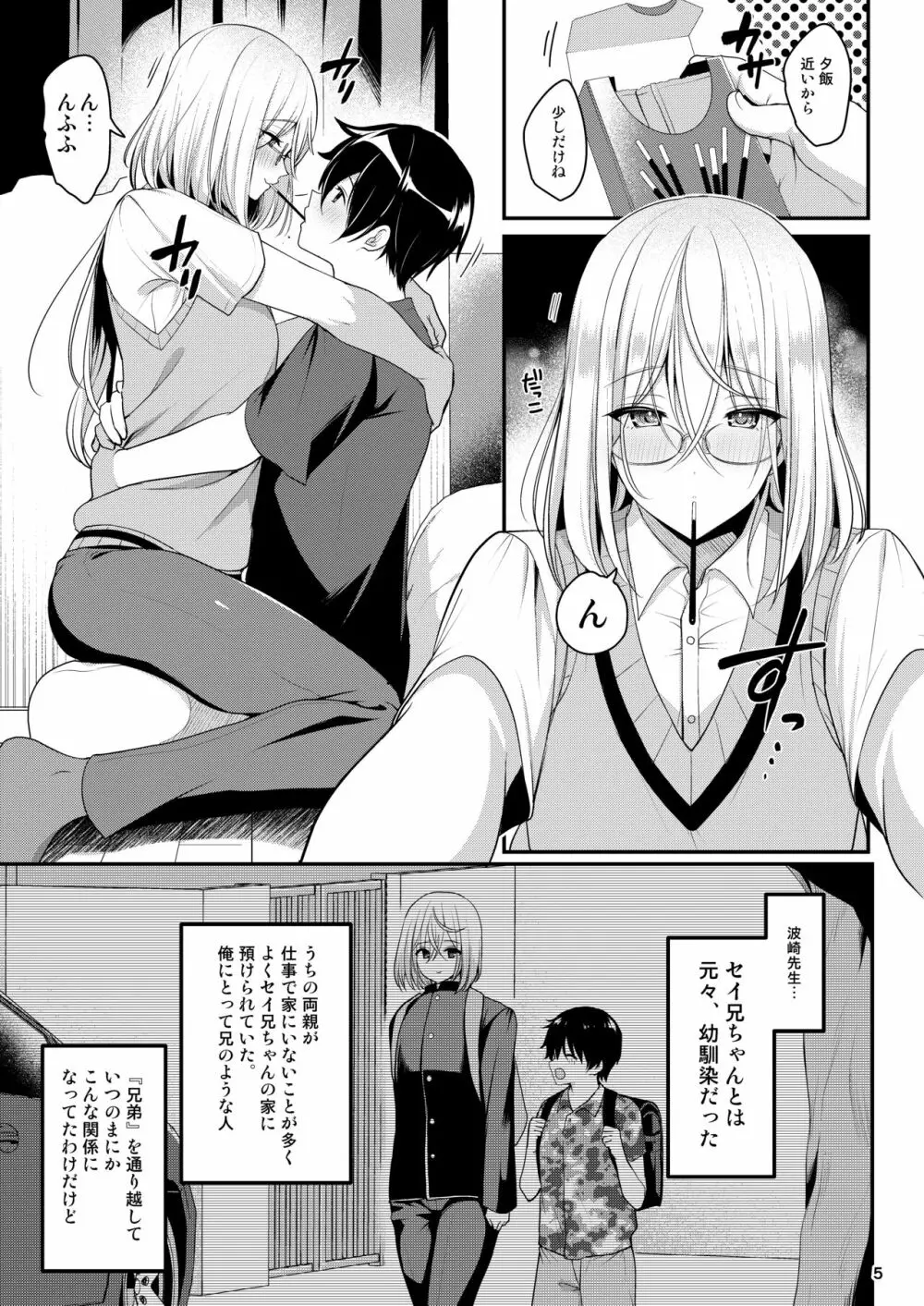 クール美人な先生が俺にだけ甘えんぼで困っています Page.6