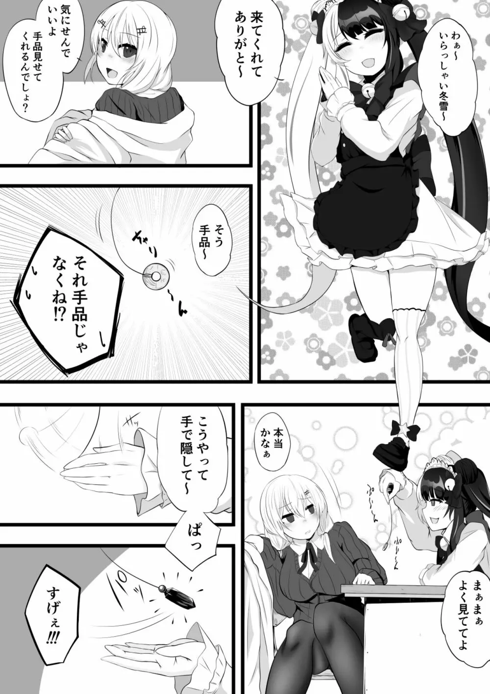 夜見が葉加瀬に催眠をかける話 Page.3