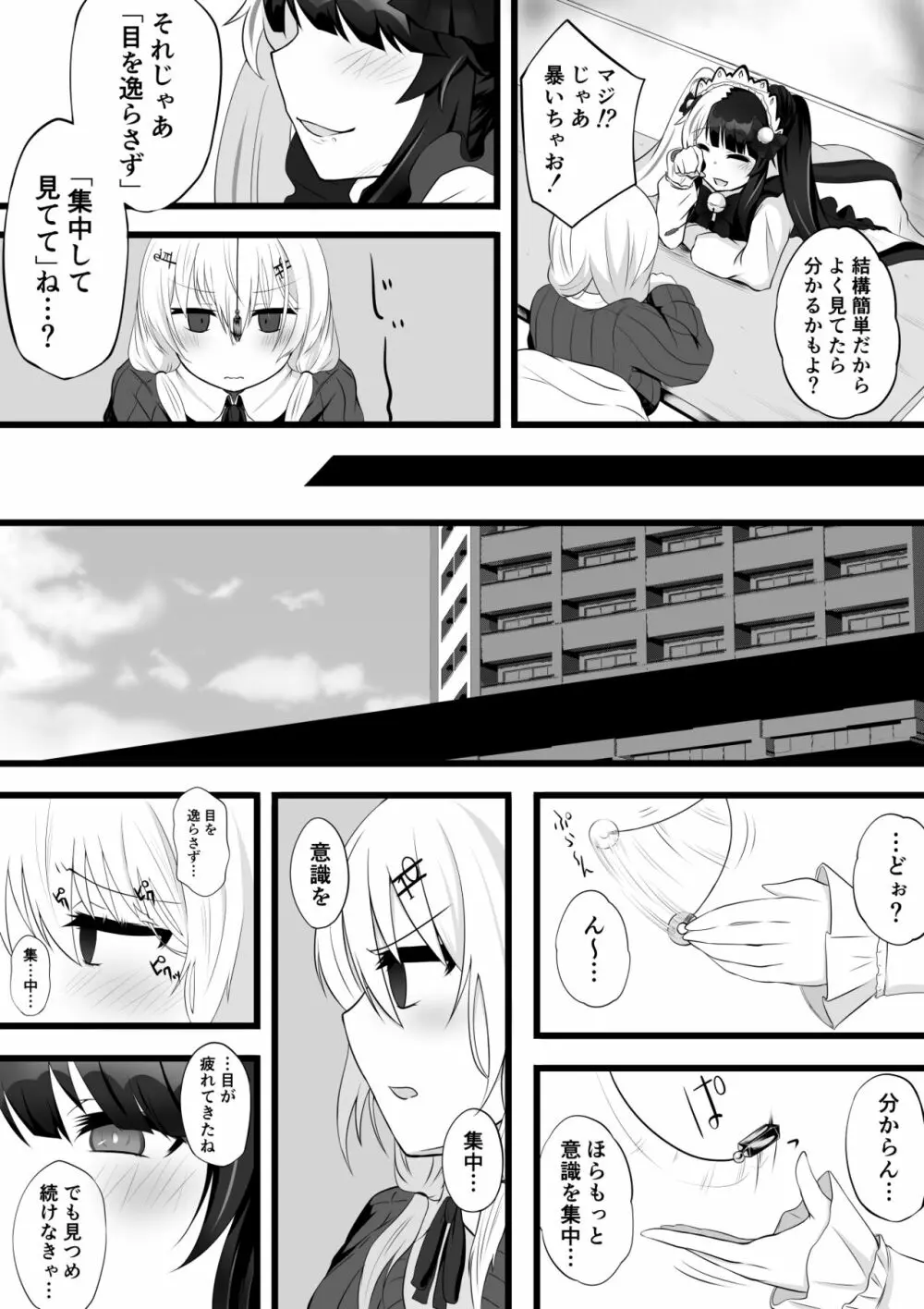 夜見が葉加瀬に催眠をかける話 Page.4