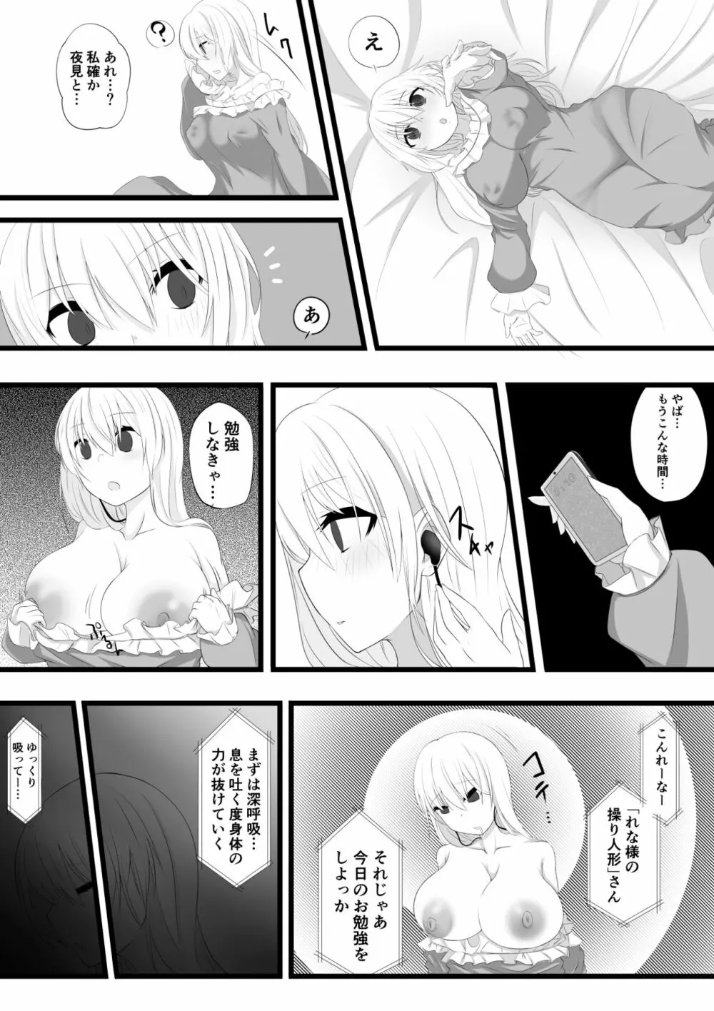 夜見が葉加瀬に催眠をかける話 Page.7