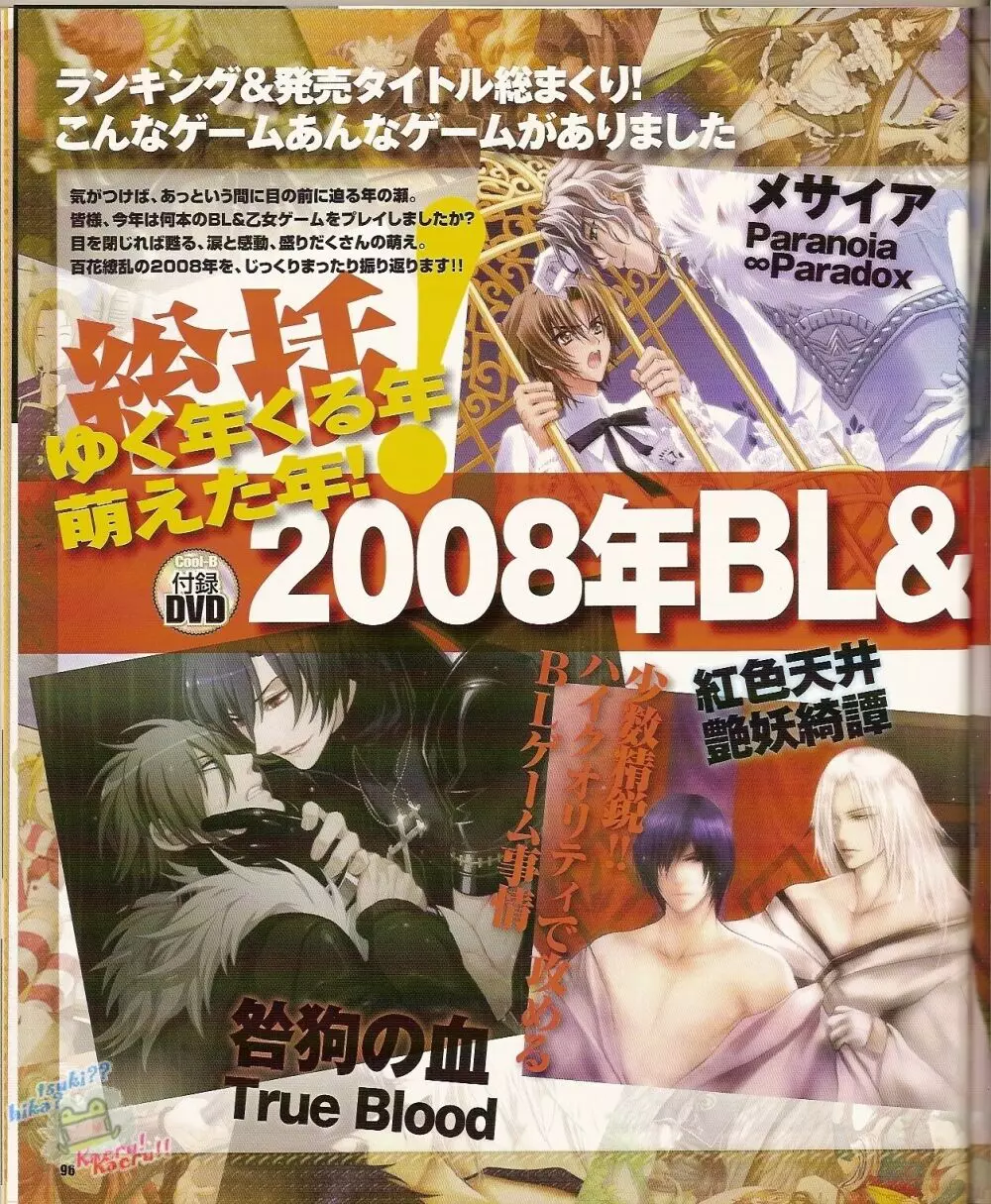 Cool-B Vol.23 2009年01月号 Page.100