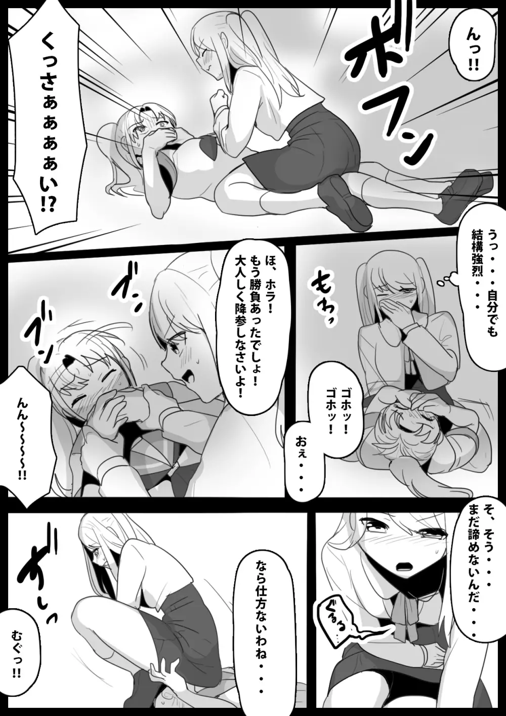 ふぇちすと 第7話 Page.9