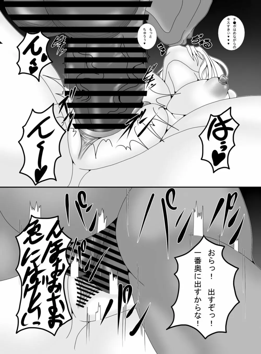 あやつり人形 Page.10