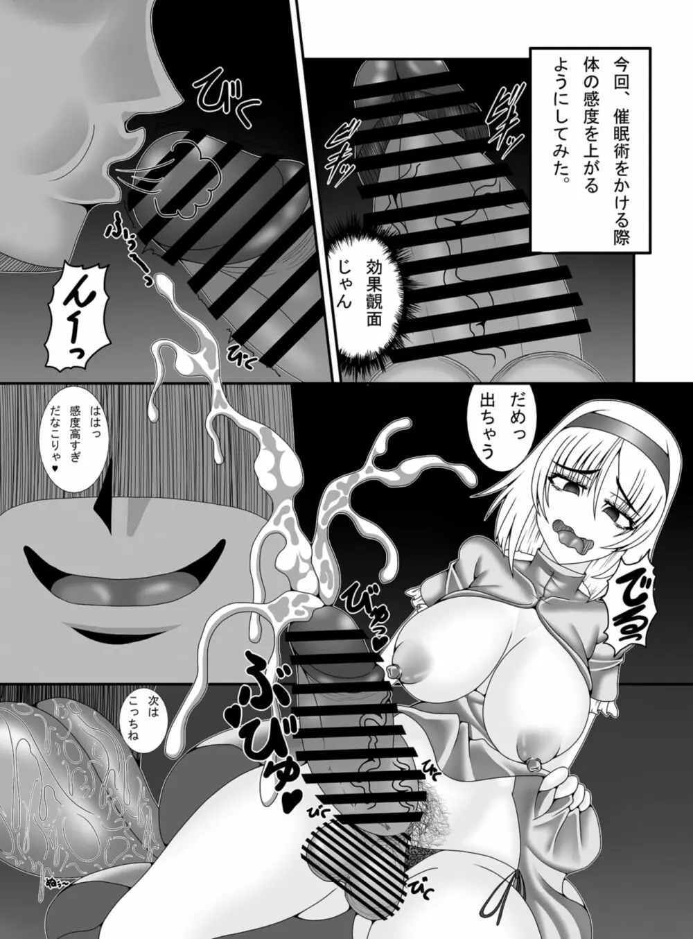 あやつり人形 Page.5