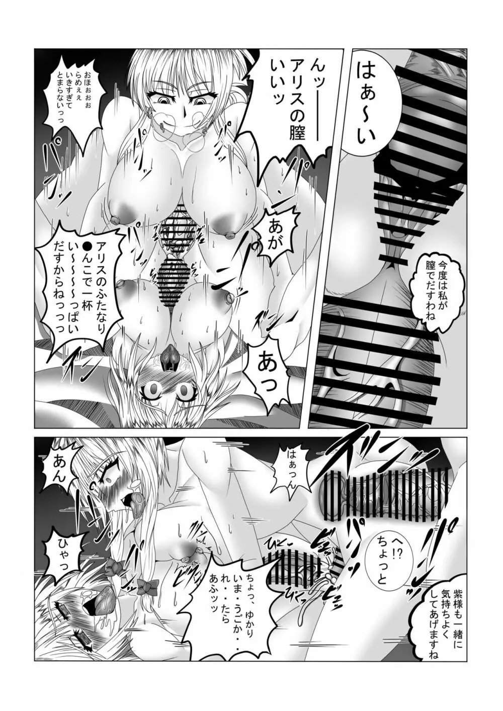 アリス発情ちゅう Page.14