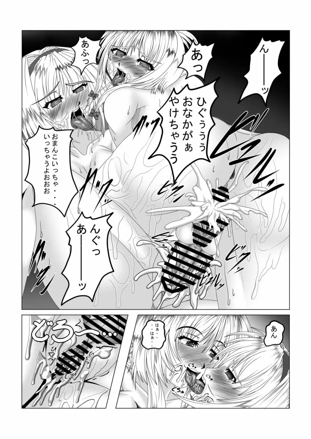 アリス発情ちゅう Page.15