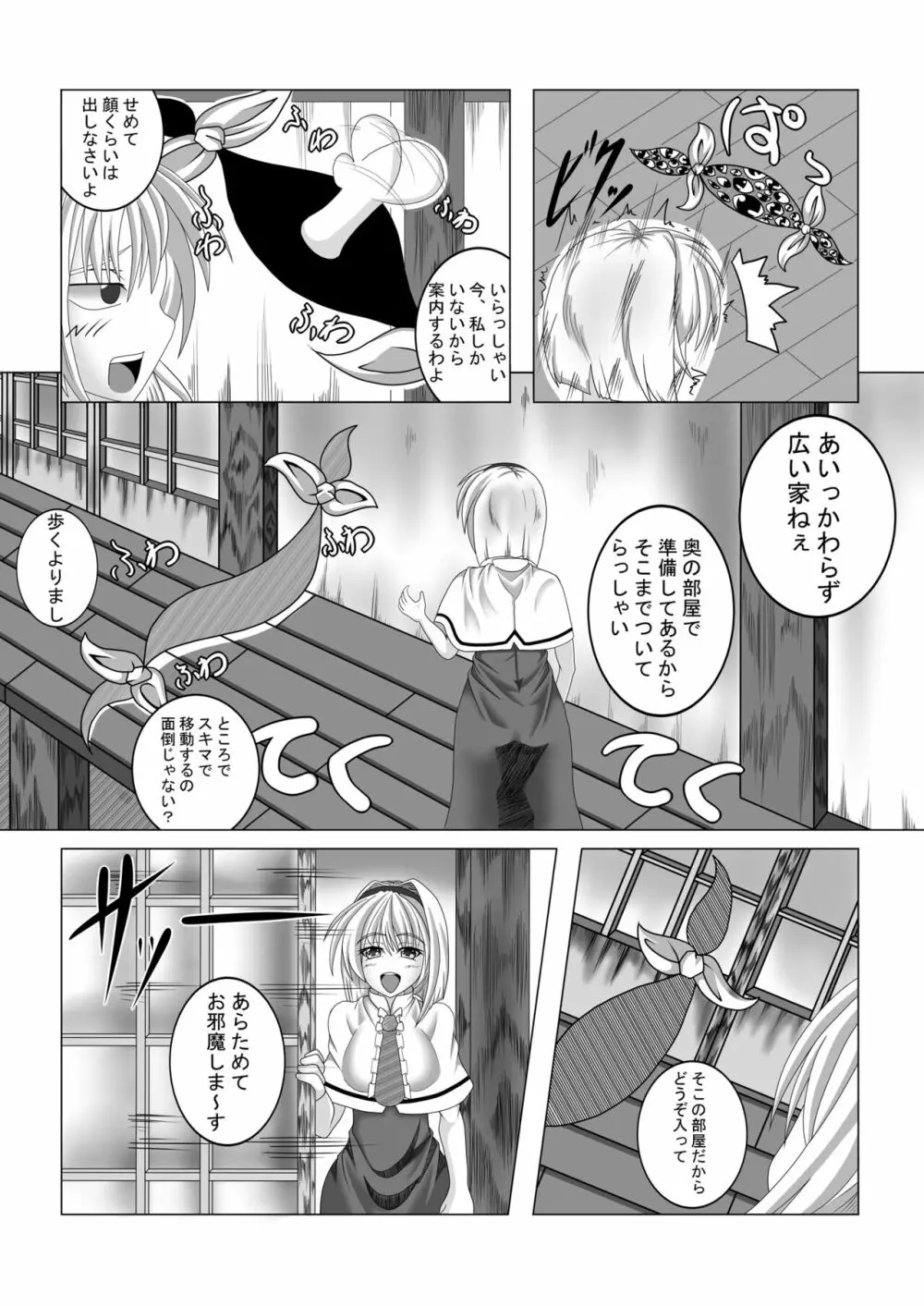 アリス発情ちゅう Page.4