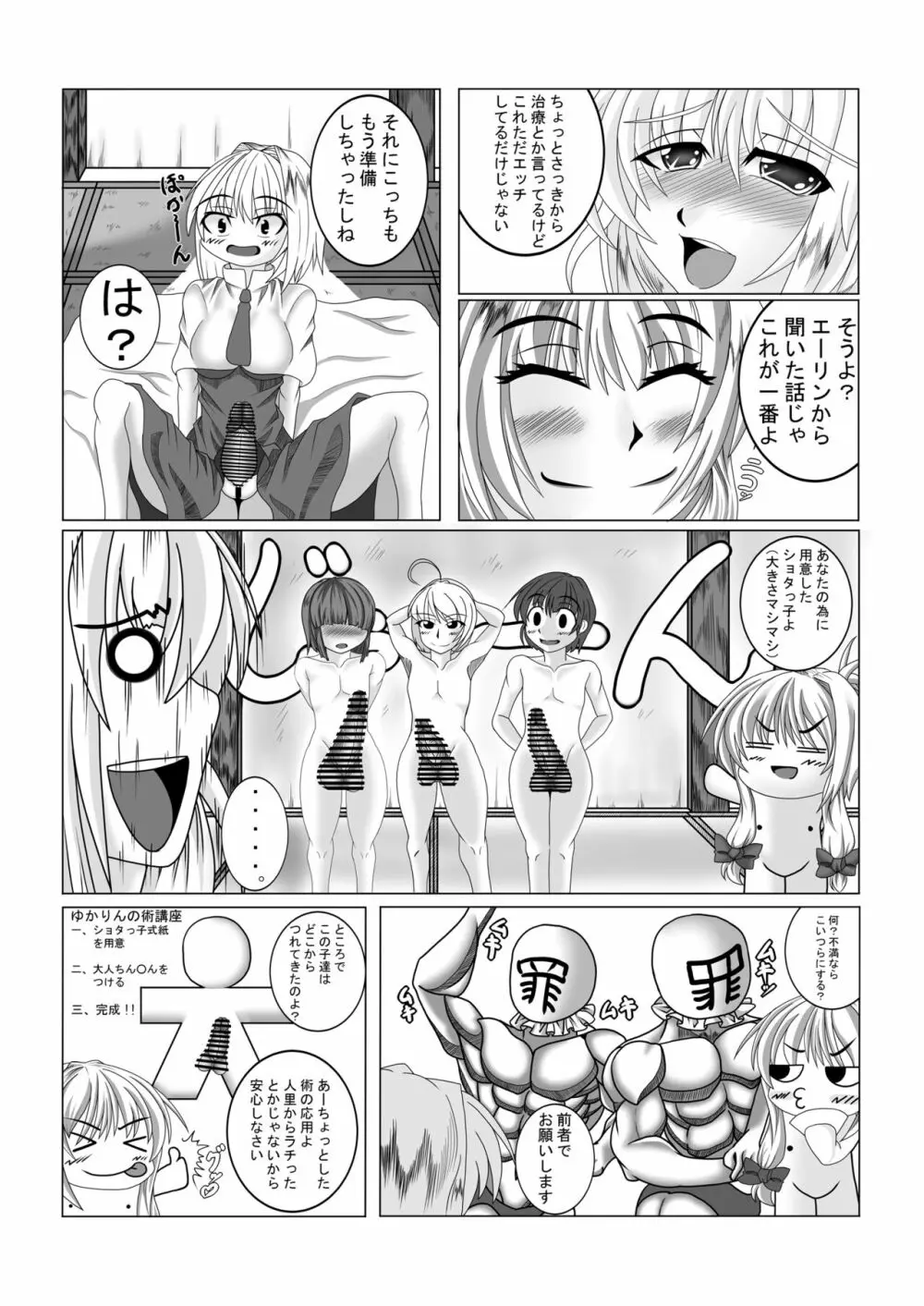 アリス発情ちゅう Page.7