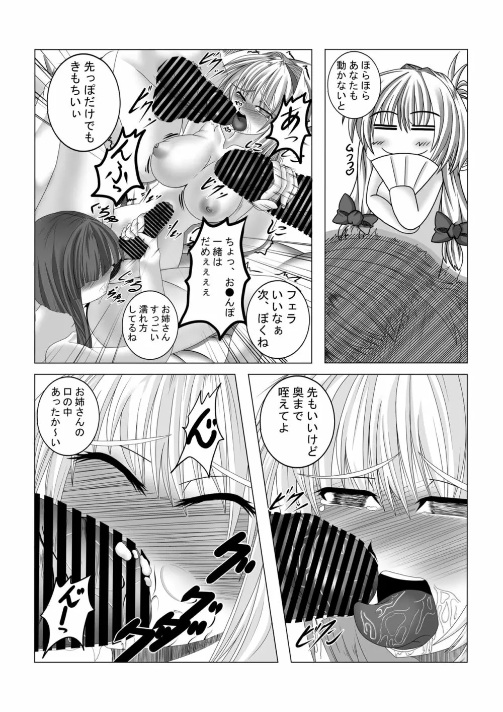 アリス発情ちゅう Page.9