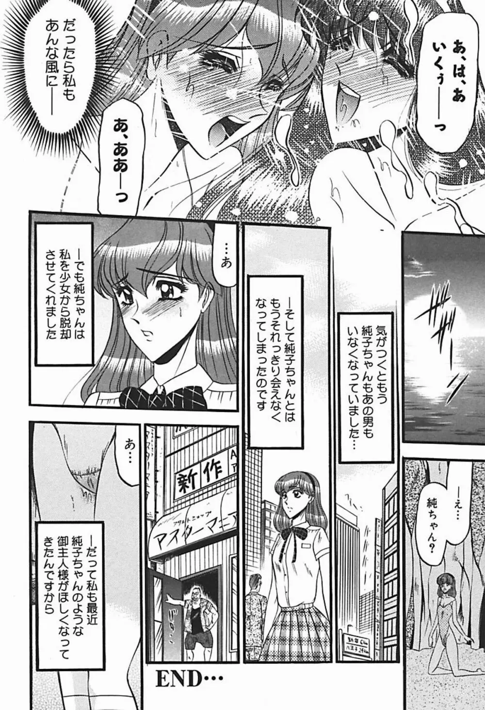 淫臭 ～妙なる華々の調べ～ Page.123