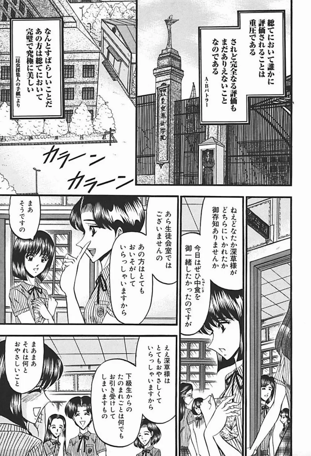 淫臭 ～妙なる華々の調べ～ Page.124