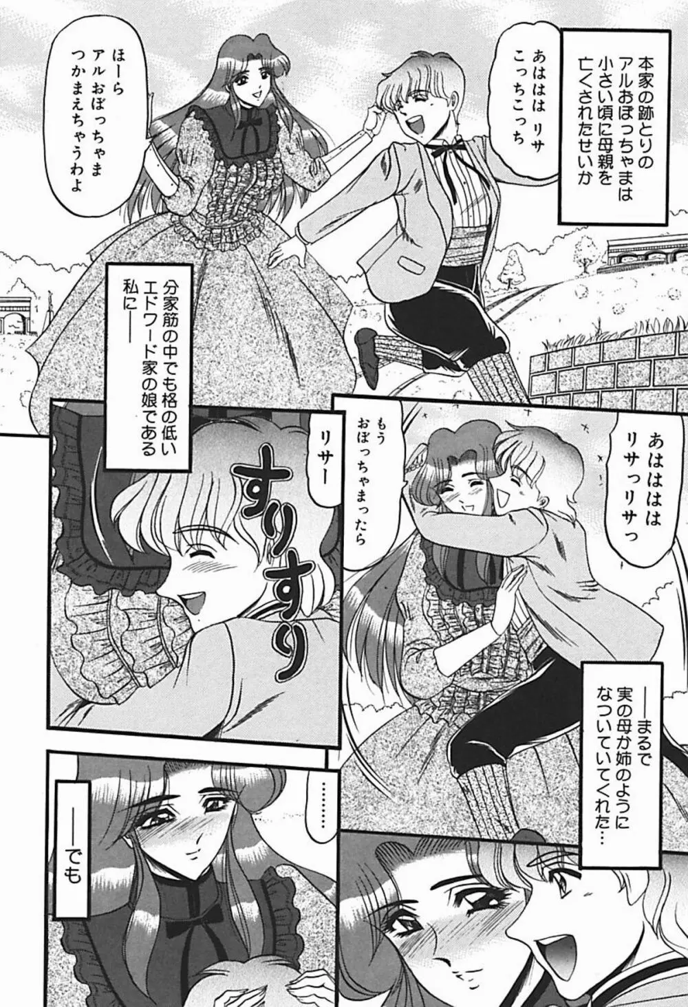 淫臭 ～妙なる華々の調べ～ Page.147