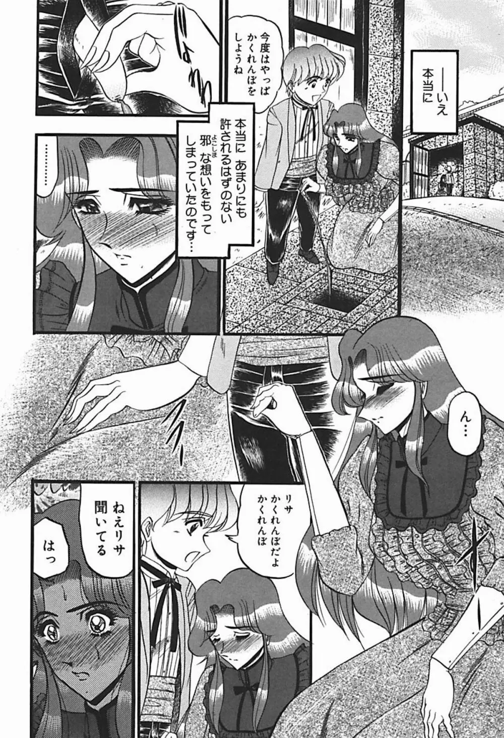 淫臭 ～妙なる華々の調べ～ Page.149