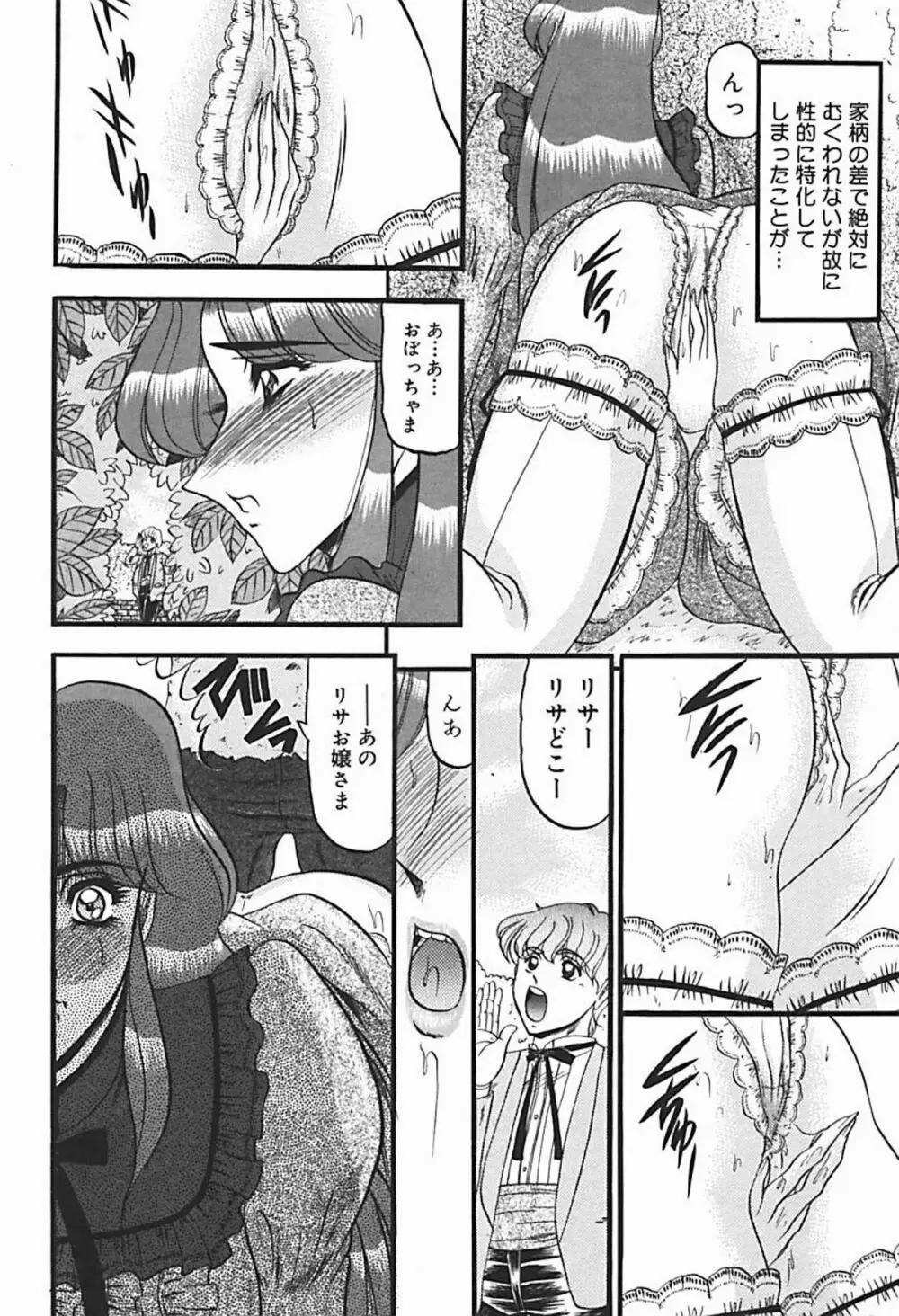 淫臭 ～妙なる華々の調べ～ Page.151