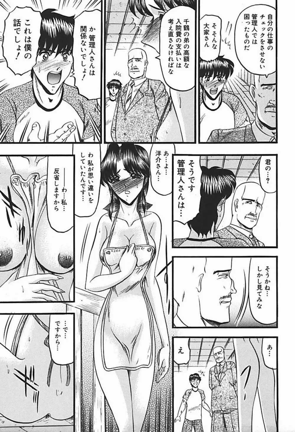 淫臭 ～妙なる華々の調べ～ Page.28