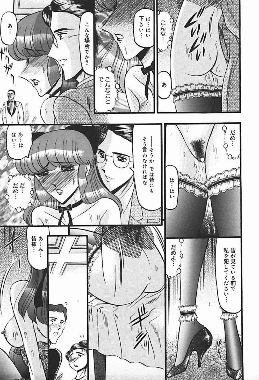 淫臭 ～妙なる華々の調べ～ Page.78