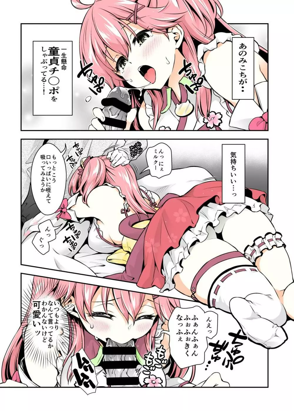 みこち催眠えっち本～幼児退行編～ Page.11