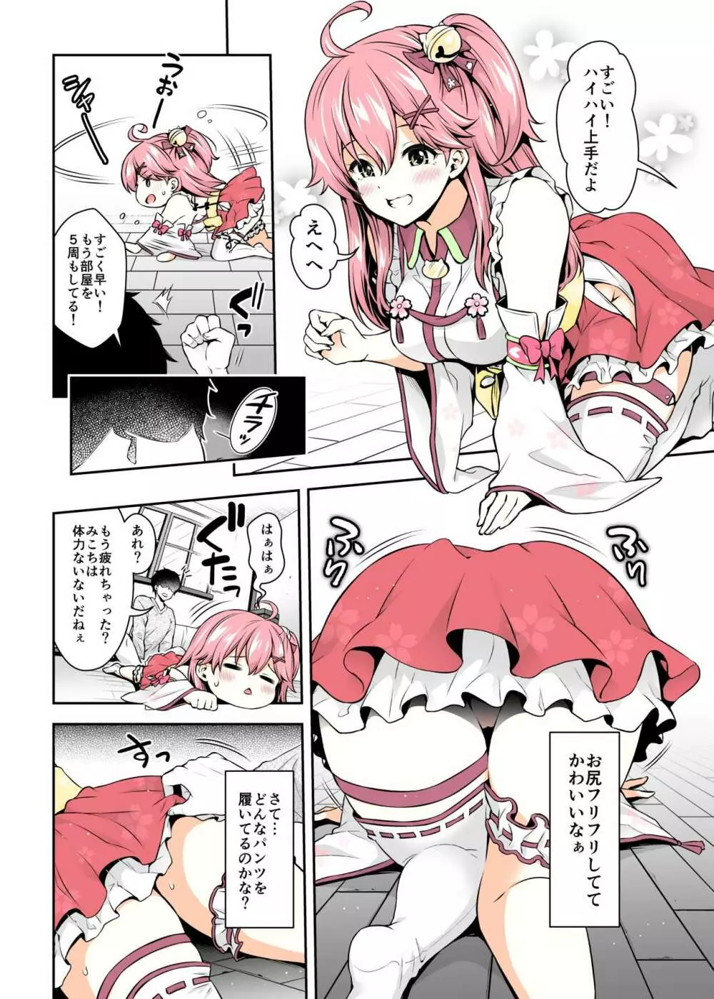 みこち催眠えっち本～幼児退行編～ Page.15