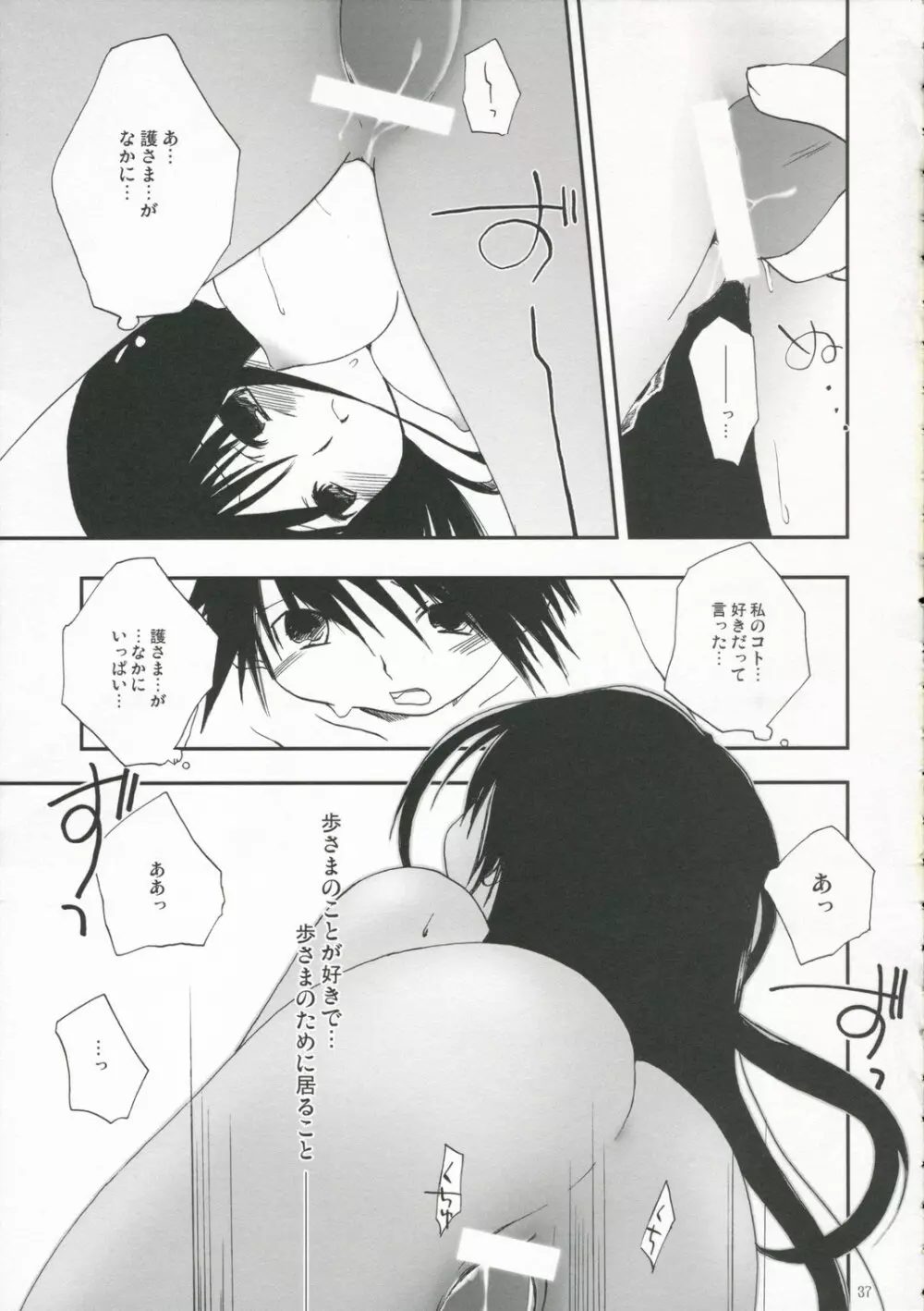 (C70) [PINKのCHAO! (しかげなぎ)] DOLL[S] 07:LITTLE GOOD-BYE (リトルMyメイド) Page.36