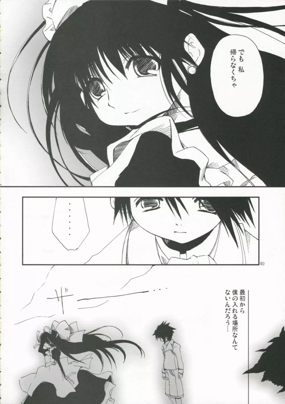 (C70) [PINKのCHAO! (しかげなぎ)] DOLL[S] 07:LITTLE GOOD-BYE (リトルMyメイド) Page.39