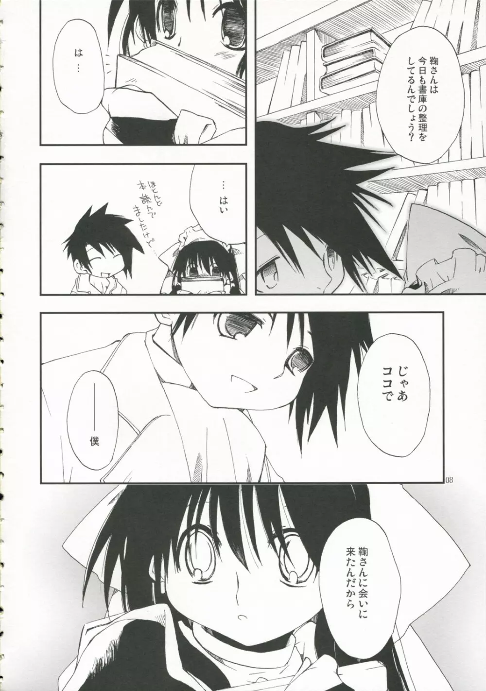 (C70) [PINKのCHAO! (しかげなぎ)] DOLL[S] 07:LITTLE GOOD-BYE (リトルMyメイド) Page.7