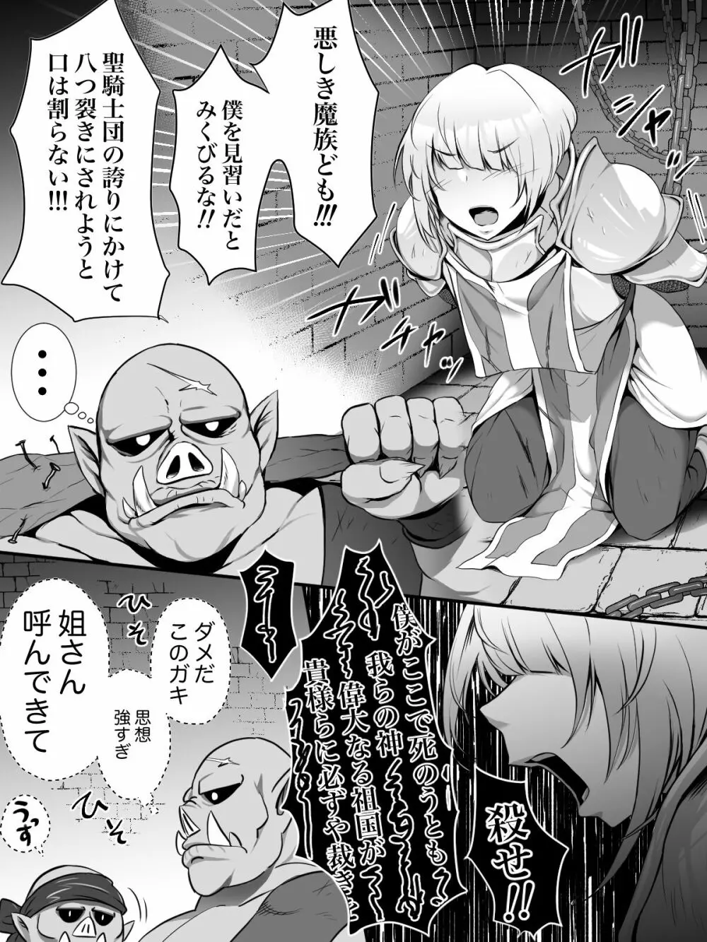 サキュバスVS聖騎士見習いくん Page.1