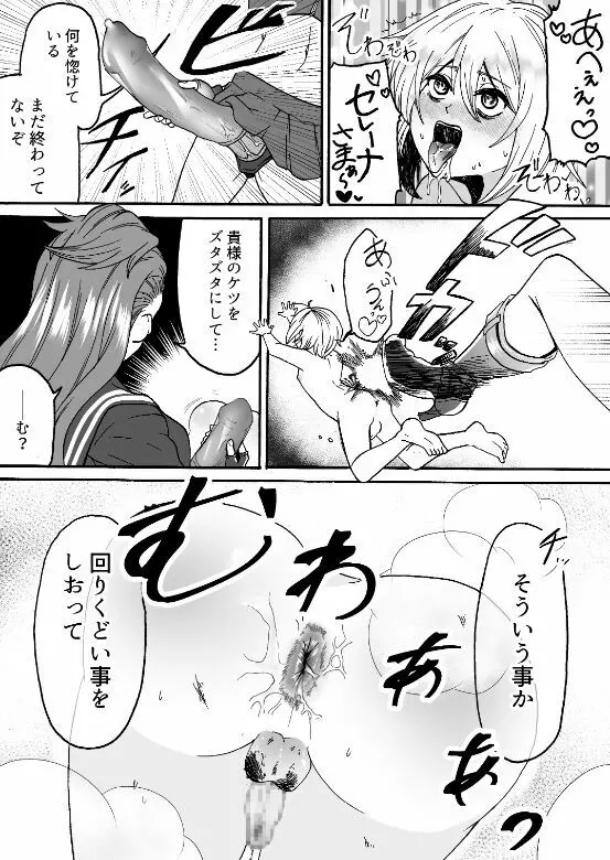 豪傑ガール Page.18