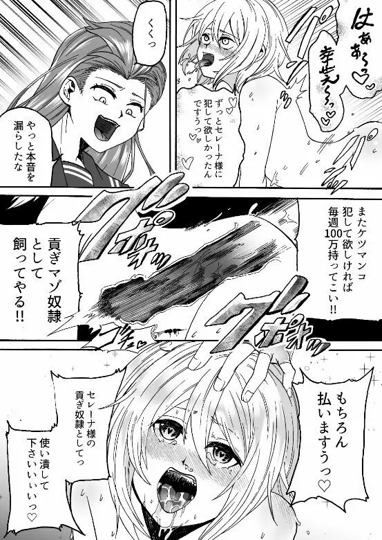 豪傑ガール Page.20