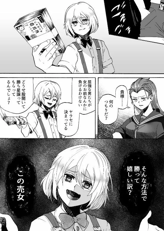 豪傑ガール Page.6