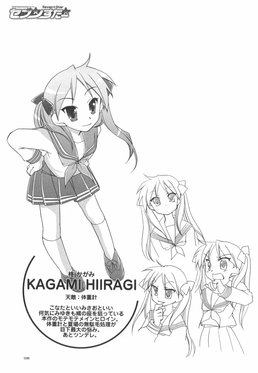 セブン☆すたー Page.40