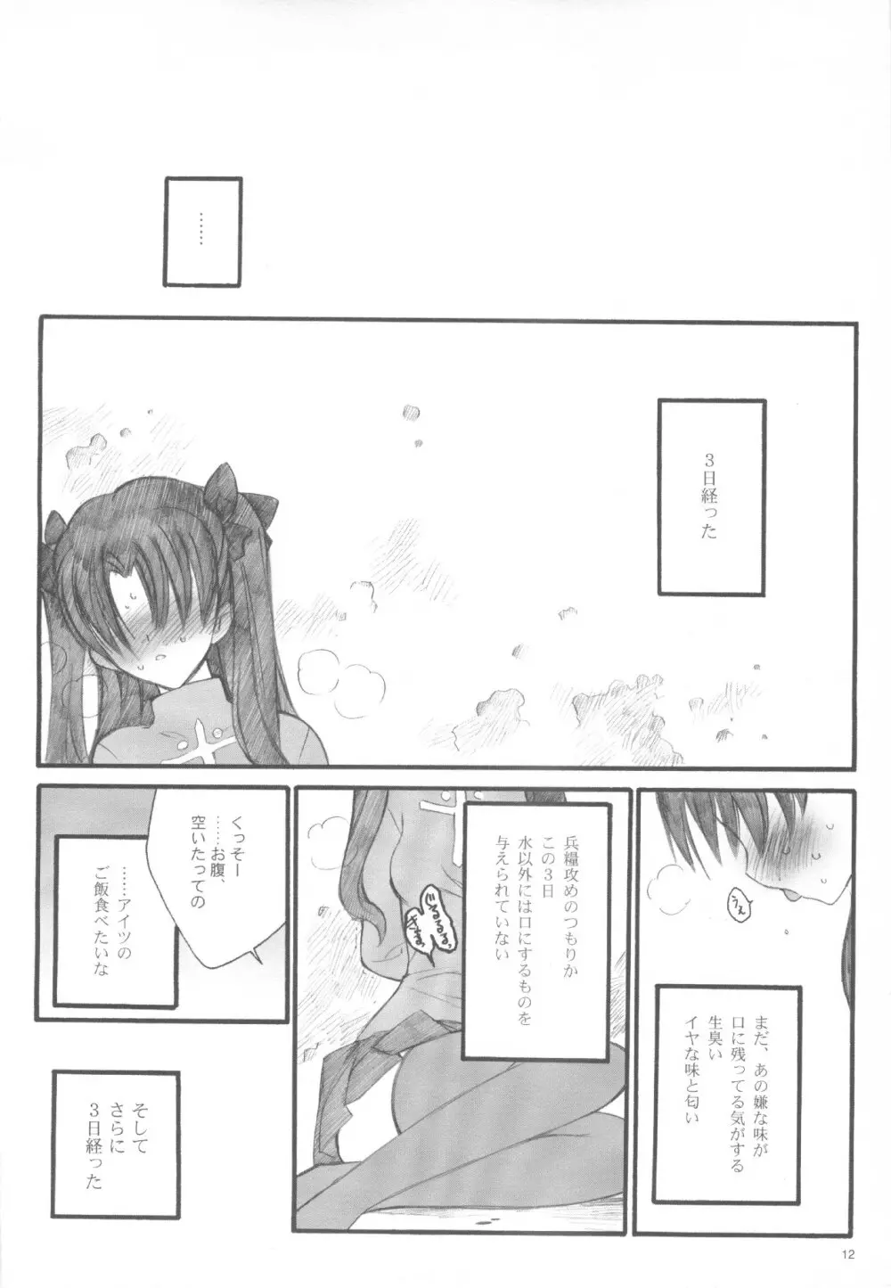 ワルプルギスの夜 Page.11