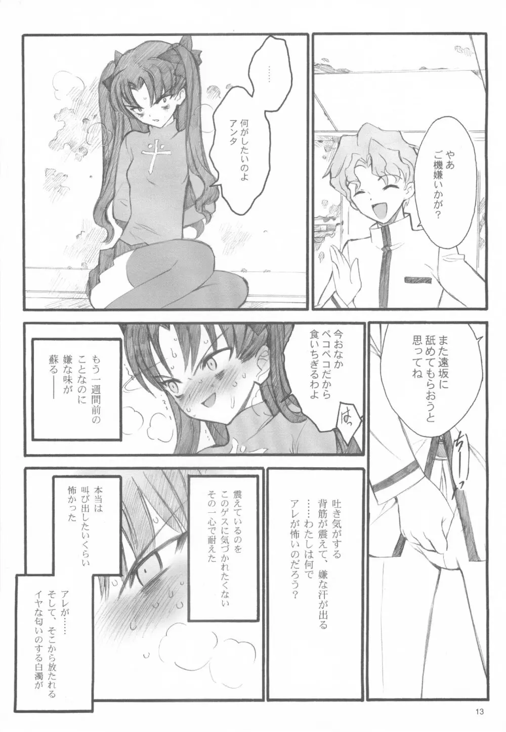 ワルプルギスの夜 Page.12