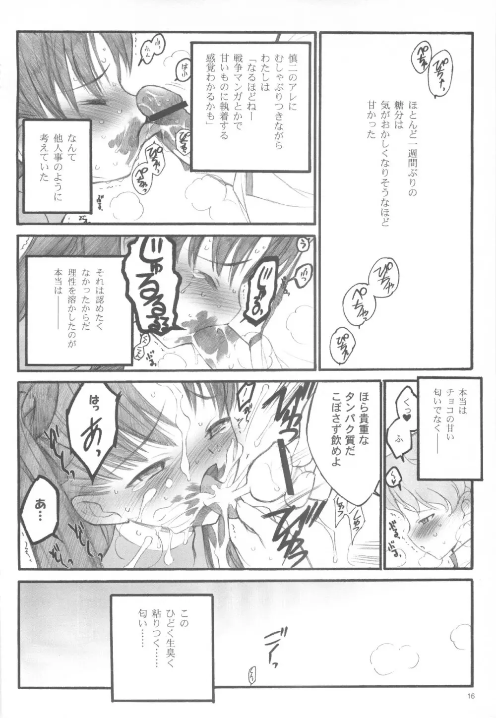 ワルプルギスの夜 Page.15