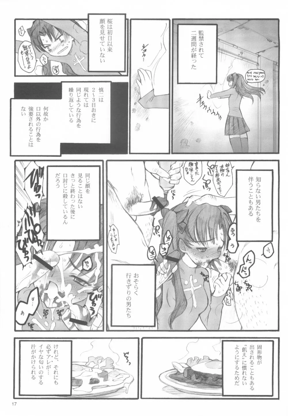 ワルプルギスの夜 Page.16