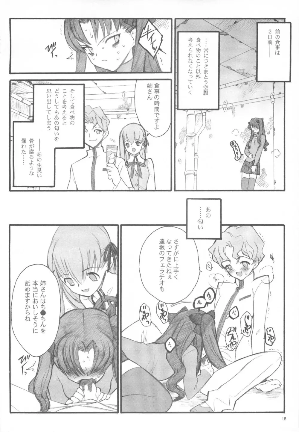 ワルプルギスの夜 Page.17