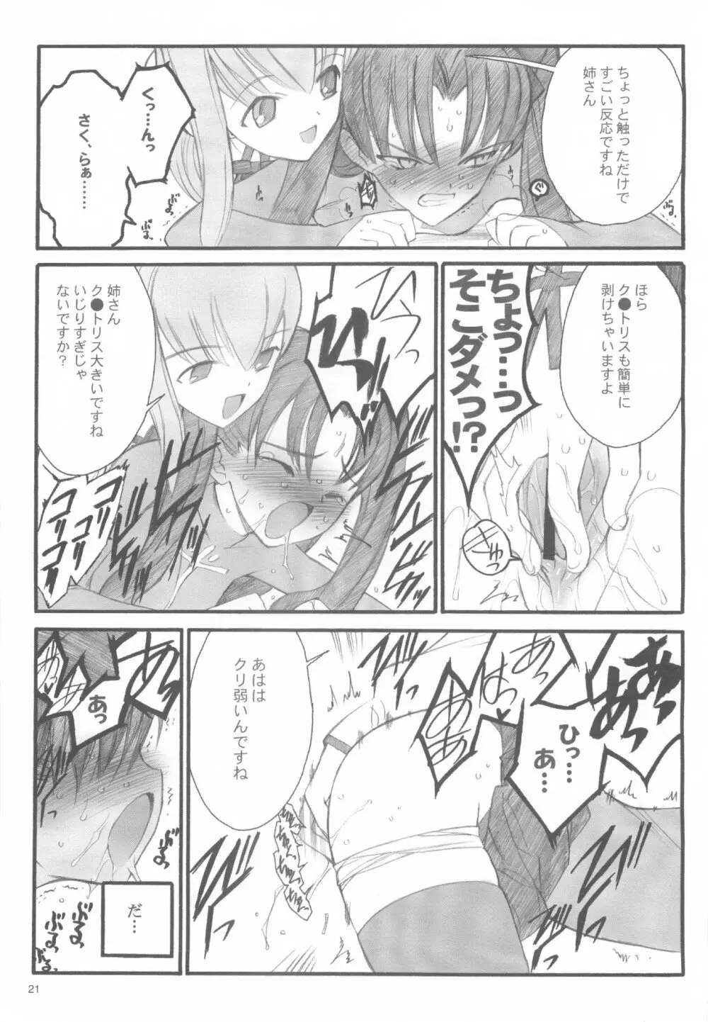 ワルプルギスの夜 Page.20