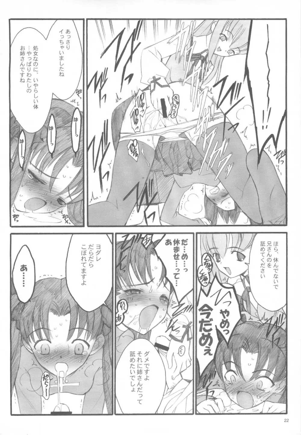 ワルプルギスの夜 Page.21