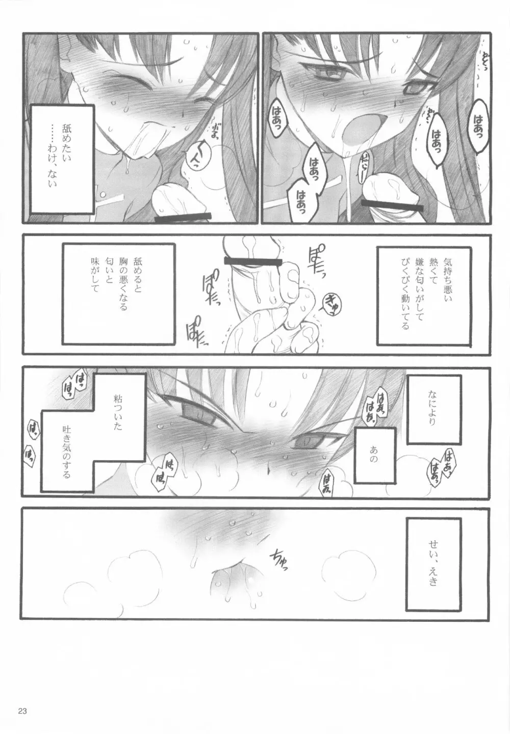 ワルプルギスの夜 Page.22