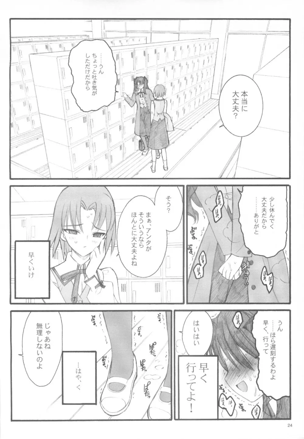 ワルプルギスの夜 Page.23