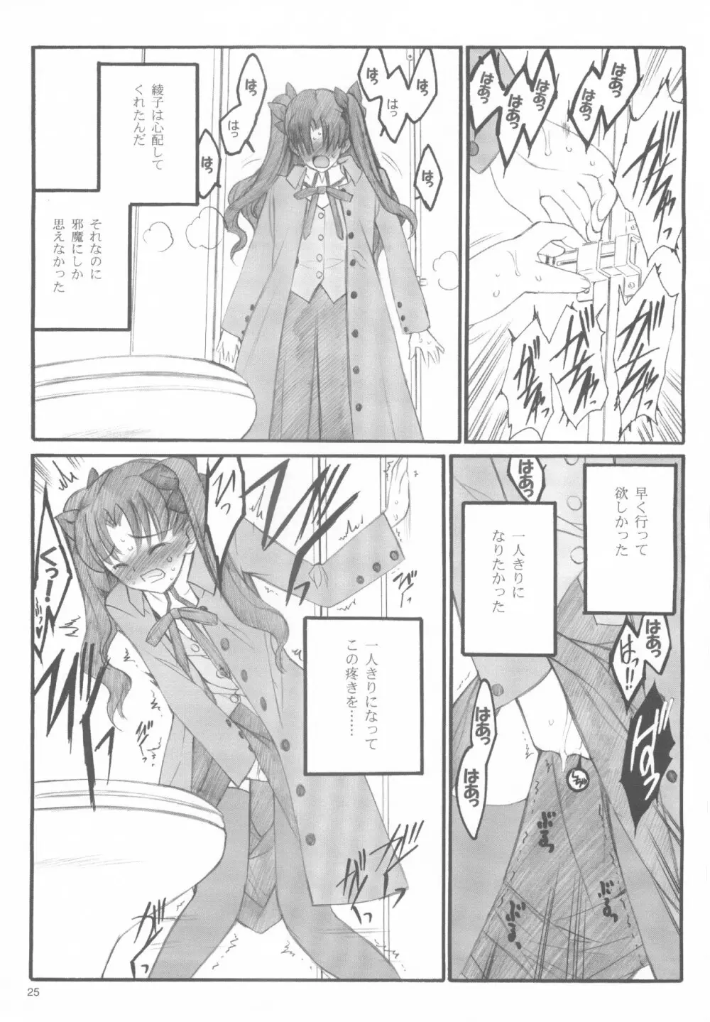 ワルプルギスの夜 Page.24