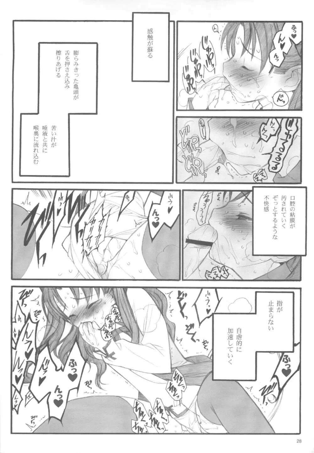 ワルプルギスの夜 Page.27