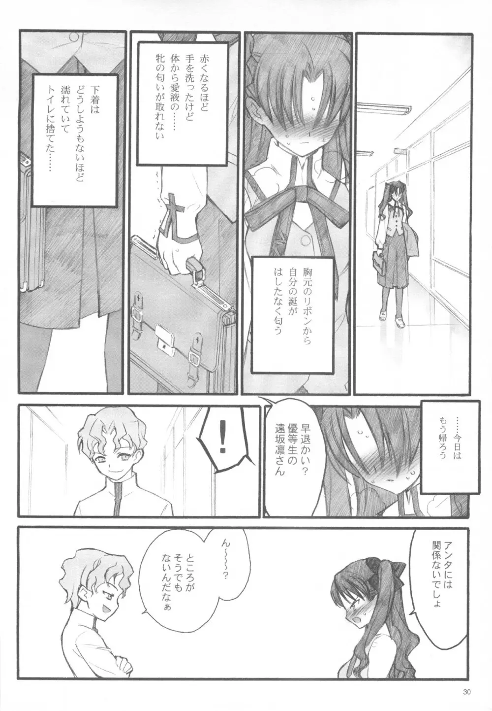 ワルプルギスの夜 Page.29